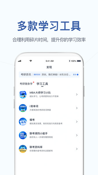 MBA大师  v5.26.20图1