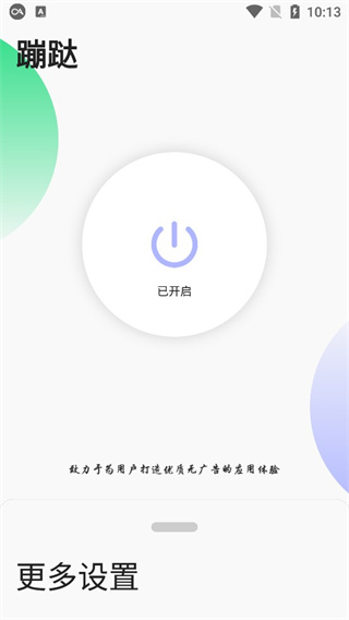 蹦跶巴拉原唱  v1.4图3