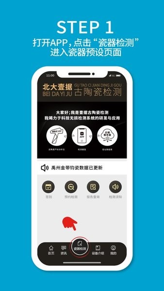 古陶瓷检测  v3.0.1图1