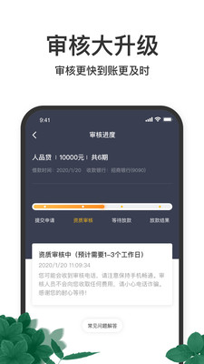 51人品贷极速版借款app下载  vv6.2.0图1