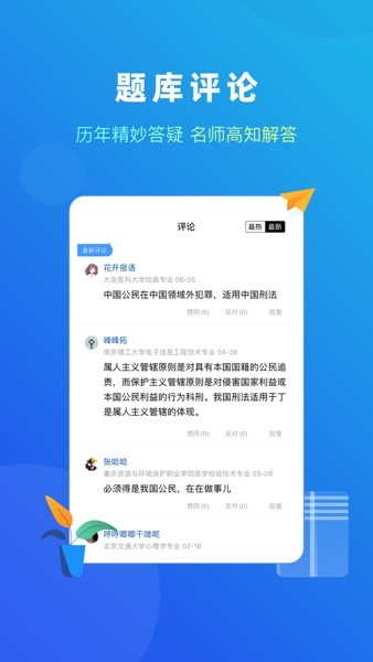 法题库  v1.1.3图1