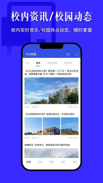 今日校园最新版下载ios  v9.4.2图1