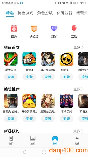 荣耀应用商店  v13.3.2.202图3