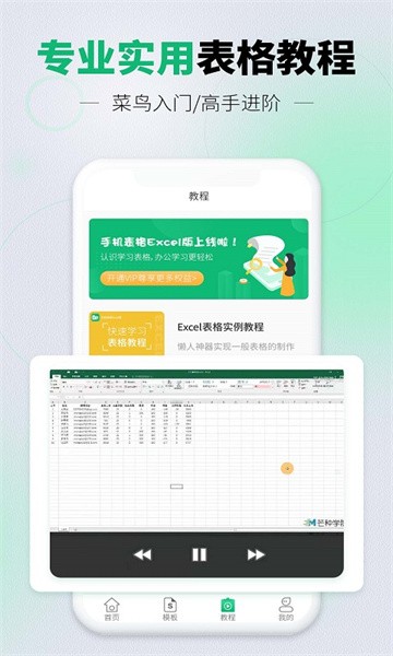 手机表格Excel版  v3.3.0图3