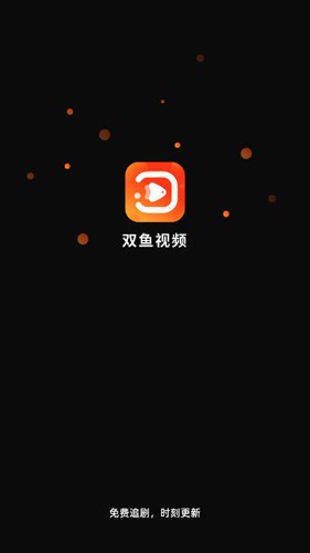 双鱼视频Tv版  v3.8.8图1