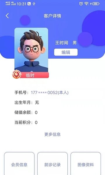 即效管家  v2.0.9图3