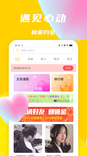 优聊视频交友2023  v2.1图1