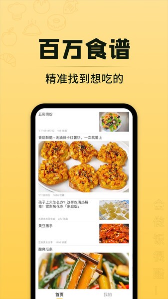 豆果美食极速版  v1.0.0图1