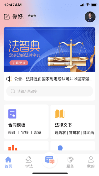 法智典  v1.0.7图3