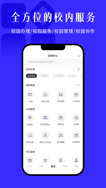 今日校园最新版下载ios  v9.4.2图3