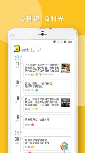 Q日记  v1.7.48图3