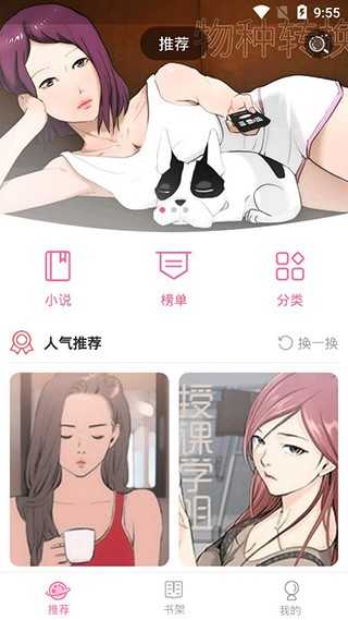 嘿咻动漫app  v1.0.0图3