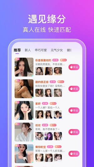 蜜意交友安卓版  v1.0.1图1