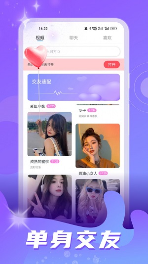 家聊视频交友2023  v1.0.0图3