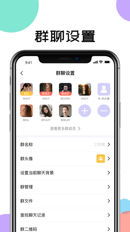 讯跃密聊手机版  v1.0.1图3