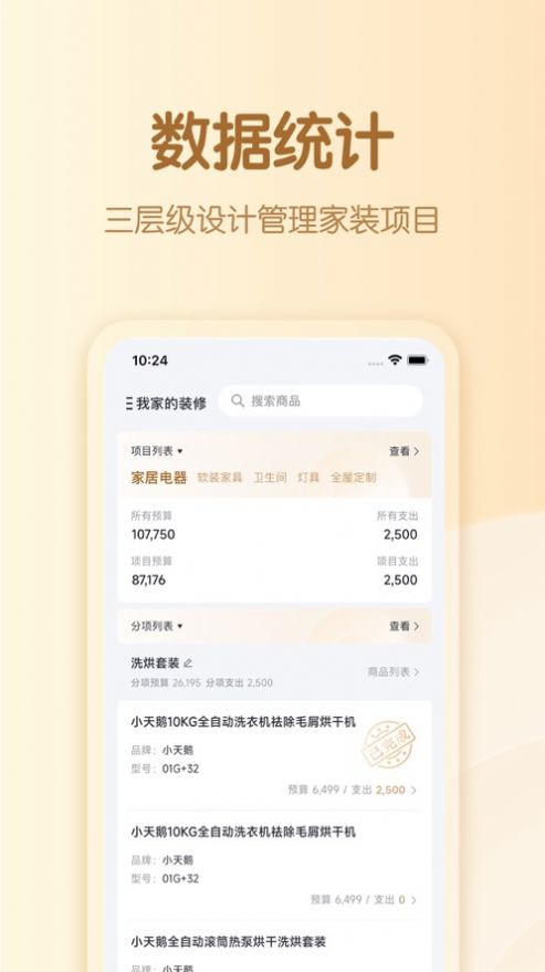 装修预算表电子版  v2.1.2图3