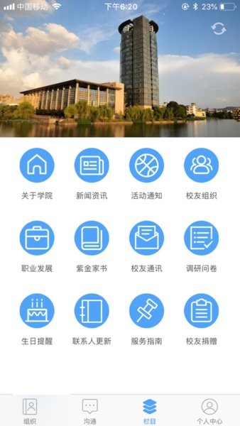 浙大管院校友  v6.8.26图1