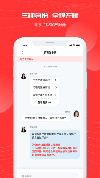 象舞广告营销平台  v1.0.8图3