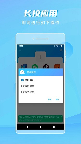 隐身精灵最新版本  v1.1.8图1