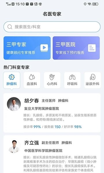 医健云联医生端  v1.7.4图2