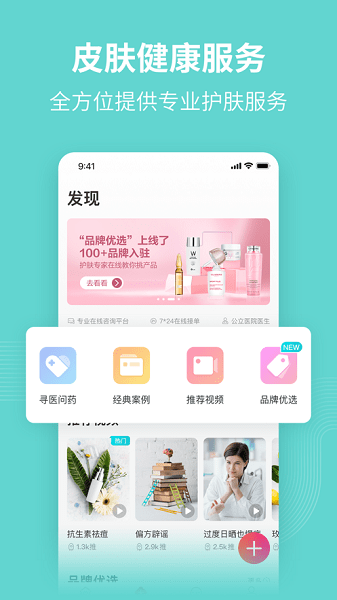 美图问医  v1.7.9图1