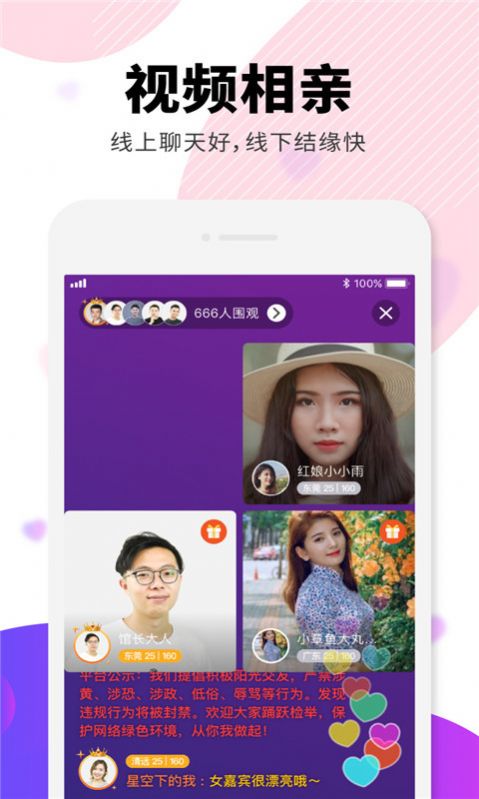 相个亲婚恋手机版  v4.3.4图1