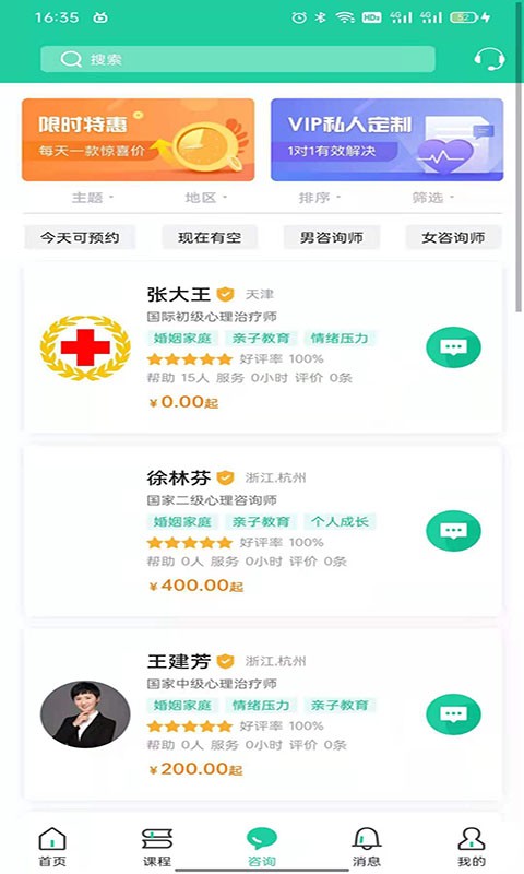 明泊心理  v1.2.6图3