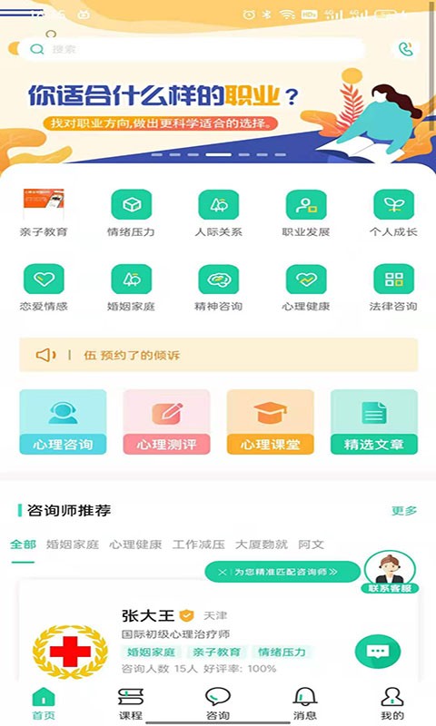 明泊心理  v1.2.6图2