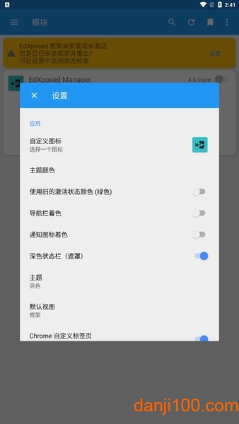 EdXposed ManAger  v4.6.2图1