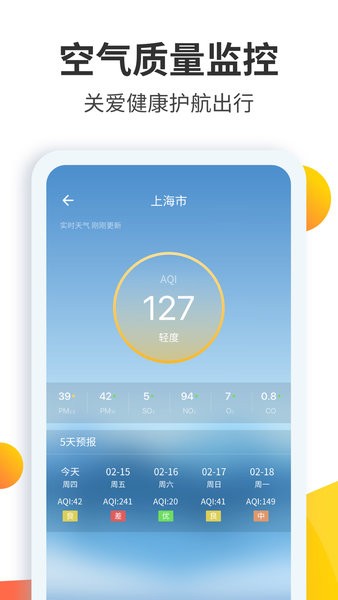 天气预报大师  v2.10.2图2