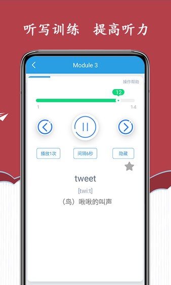 新标准英语三年级海马点读  v1.8.5图3