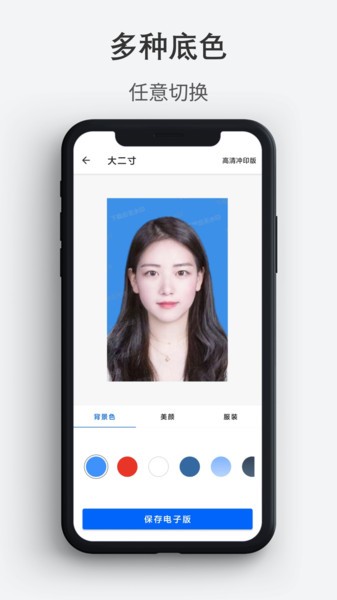 最帅证件照  v1.0.1图2