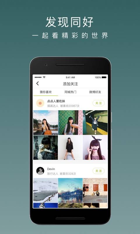 LOFTER社交手机版  v2.1图2