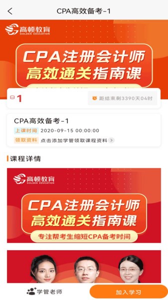 CPA考试题库  v1.3.7图2