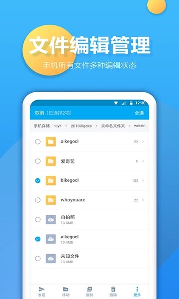 文件夹管家  v1.2.4图1