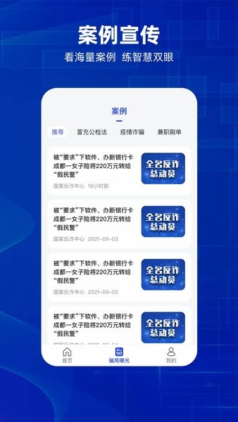 防诈骗维权宝  v2.0.9图2