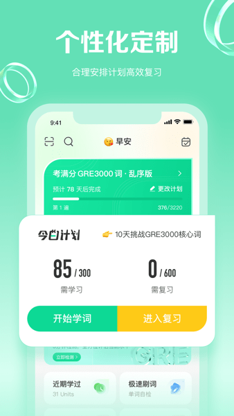 考满分GRE3000词  v4.8.2图3