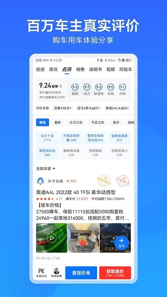 汽车通  v1.2.1图1