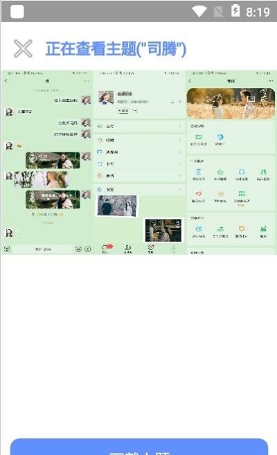 微扮酷oppo手机专用  v3.1图2