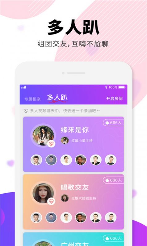 相个亲婚恋手机版  v4.3.4图2