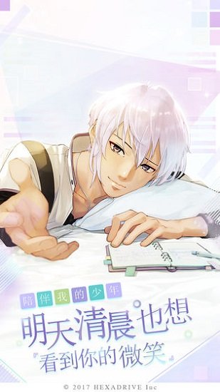 早安我的少年破解版  v1.0.4图1