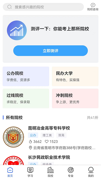 单招考试宝典  v1.01图1