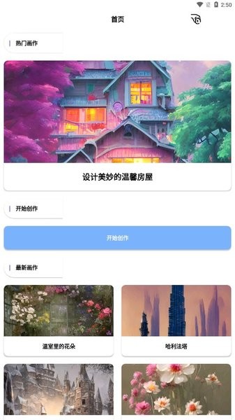 轻绘画  v1.0图2