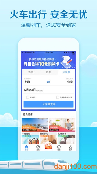 艺龙旅行客户端  v10.3.5.1图3