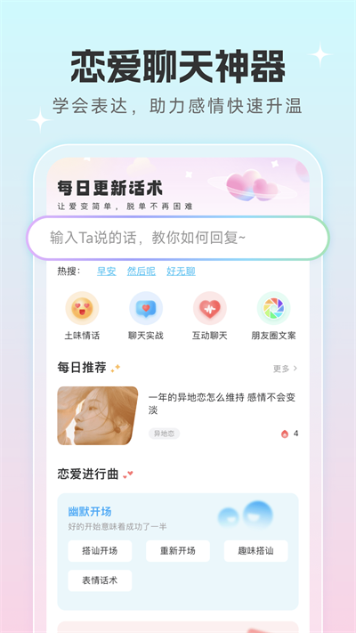 恋爱话术宝典免费  v1.0.5图1