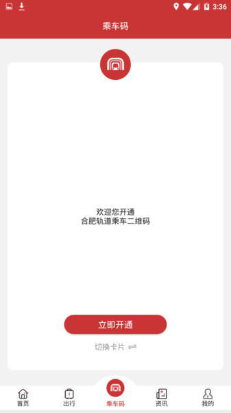 合肥轨道  v4.0.15图2