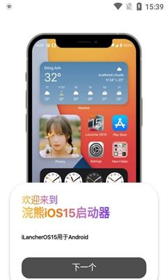 小浣熊ios16启动器最新版