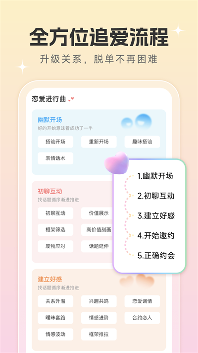 恋爱话术宝典破解版4.5.7  v1.0.5图3