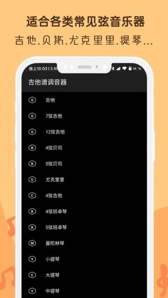 吉他谱调音器  v2.7.7图1