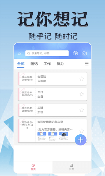 每日记笔记  v1.0.4图2